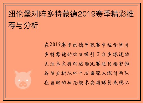 纽伦堡对阵多特蒙德2019赛季精彩推荐与分析